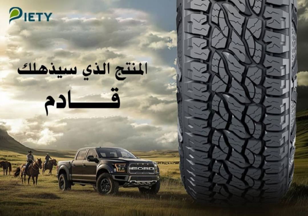 من شركة paityzon من قدم لكم اطارات FORSLAND العالمية 
اطارات تايلندية جبارة تناسب كافة ظروف الطقس وفيها النقشات الصيفي والشتوي اطلب الان واحصل على أفضل الأسعار 
